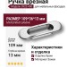 Ручка врезная 3922-400, материал Замак, отделка Хром, 13*36*109 мм