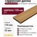 Террасная доска CM Decking Country, Орегон