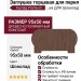 Заглушка торцевая для перил из ДПК Faynag Шоколад 95х50 мм