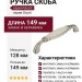 Ручка скоба Giusti WMN.781.128.00V5, материал Замак Керамика, отделка Золото Керамика Слоновая кость, 149*27*41 мм