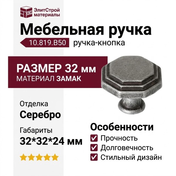 Ручка кнопка 10.819.B50, материал Замак, отделка Серебро, 32*32*24 мм