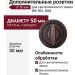 Дополнительные розетки для сантехнического замка WC 50 L DAS, материал Латунь, отделка Серебро, d=50 мм