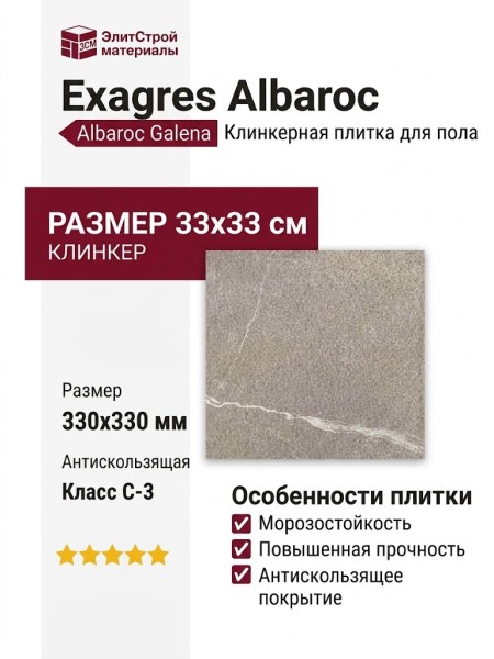 Exagres Albaroc Base Albaroc Galena C-3 33x33