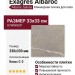 Exagres Albaroc Base Albaroc Galena C-3 33x33