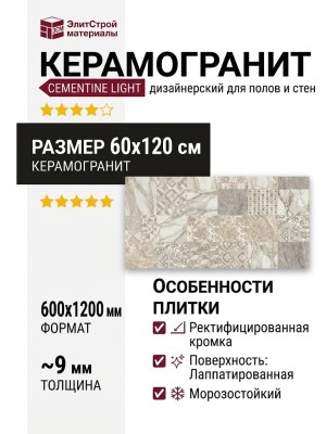 Atlas Concorde Empire Cementine Light Rett Lapp 60x120 610080000229