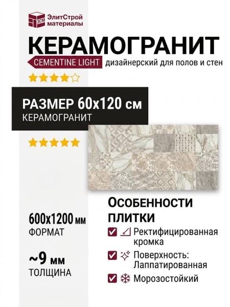 Atlas Concorde Empire Cementine Light Rett Lapp 60x120 610080000229
