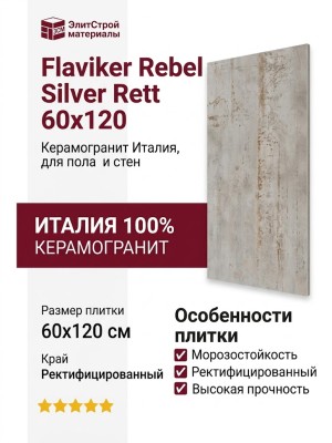 Flaviker Rebel Silver Rett 60x120 0004049