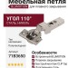 Петля CLIP top BLUMOTION полунакладная 110° 71B3650, отделка Никель