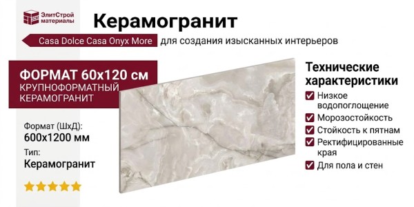Casa Dolce Casa Onyx More Silver Onyx Satin 60x120 765460