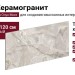 Casa Dolce Casa Onyx More Silver Onyx Satin 60x120 765460