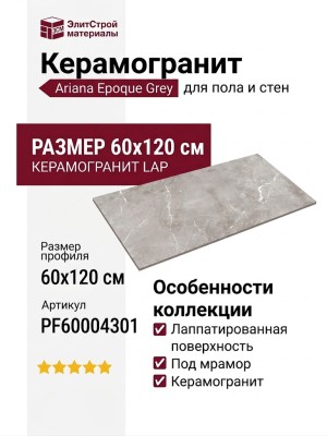 Ariana Epoque Grey Lap 60x120 PF60004301