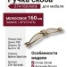 Ручка скоба 274-160-Antik, материал Замак, отделка Бронза Хрусталь, 36*35*189 мм