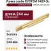 Ручка скоба SYSTEM 9429 0224 GL, материал Алюминий, отделка Золото, 22*31*244 мм
