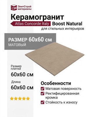 Atlas Concorde Italy Boost Natural Ecru 60x60 A66E