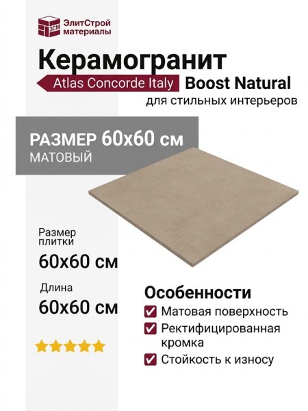 Atlas Concorde Italy Boost Natural Ecru 60x60 A66E