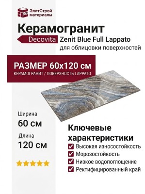 Decovita Zenit Blue Full Lappato 60x120 111162