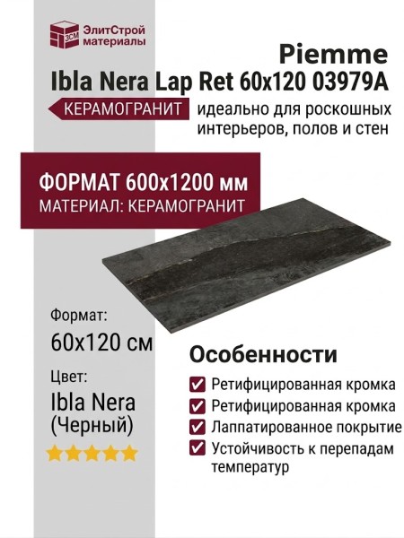 Piemme Ibla Nera Lap Ret 60x120 03979A