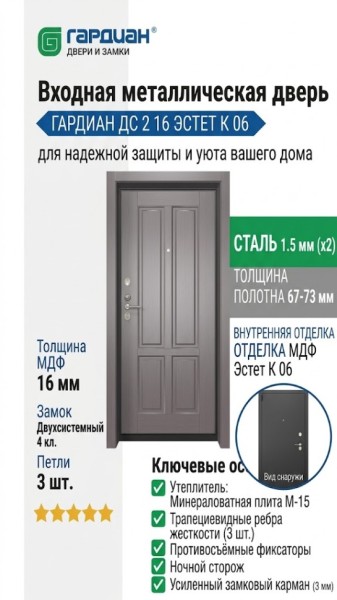 Входная металлическая дверь ДС 2  16 Эстет К 06