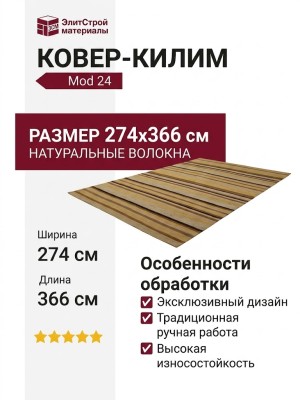 Ковер- килим Mod 24 274x366