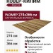 Ковер- килим Mod 24 274x366