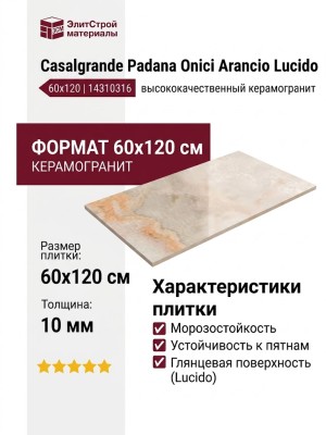 Casalgrande Padana Onici Arancio Lucido 60x120 14310316