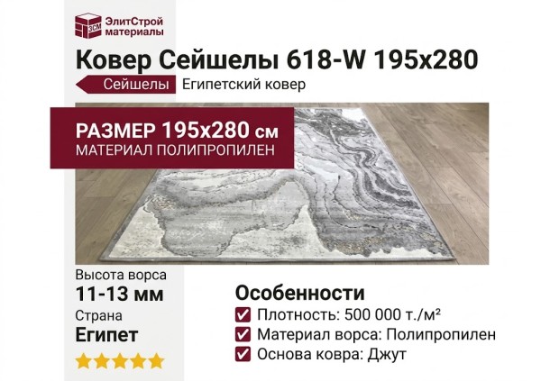Ковер Сейшелы 618-W 195x280