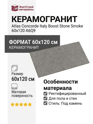 Atlas Concorde Italy Boost Stone Smoke 60x120 A6Q9