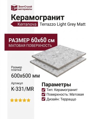 Kerranova Terrazzo Light Grey Matt. 60x60 K-331/MR/600x600