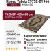 Ковер Tabriz 29752-21966 400x600