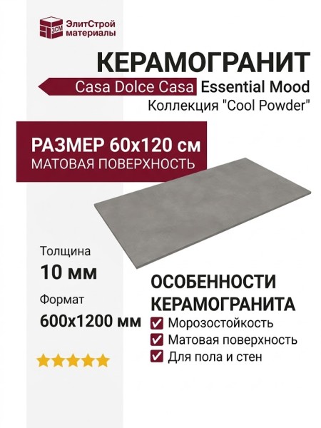 Casa Dolce Casa Essential Mood Cool Powder 02 60x120 778896