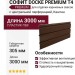 Софит Docke T4 с центральной перфорацией, Каштан