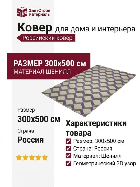Ковер Shenill 27409-24477 300x500