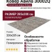 Ковер Авила 30002Q 200x285