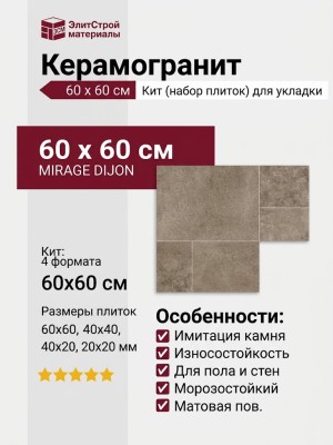 Mirage Dijon Rochepoy DJ 03 Kit Fontainebleau 60x60 BRQ7