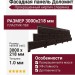 Фасадная панель Доломит, Прокрашенный кирпич славянка, Коричневый.