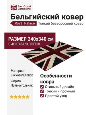 Ковер Royal Palace 14793-6010 240x340