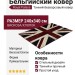 Ковер Royal Palace 14793-6010 240x340