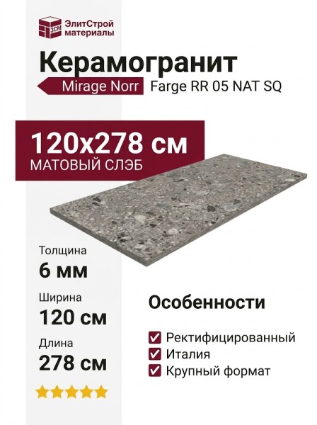 Mirage Norr Farge RR 05 NAT SQ 120x278 ALV7