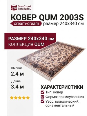 Ковер QUM 2003S cream-cream 240x340