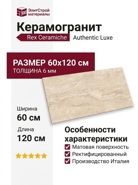 Rex Ceramiche Authentic luxe Gold Trav. Matte 6mm 60x120 781138