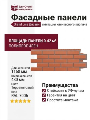 Фасадные панели Grand Line, Клинкерный кирпич Дизайн, Терракотовый, шов RAL 7006