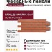 Фасадные панели Grand Line, Клинкерный кирпич Дизайн, Терракотовый, шов RAL 7006