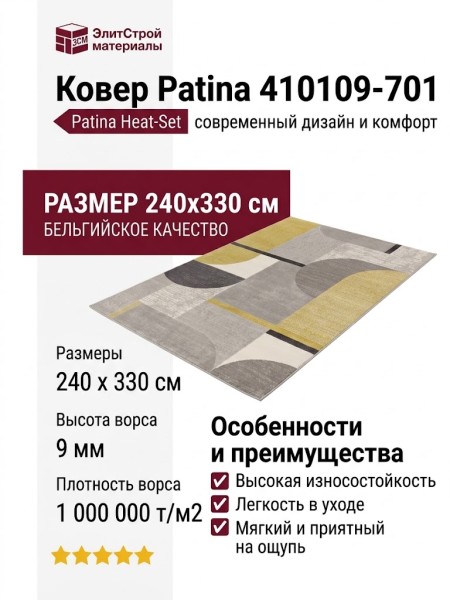 Ковер Patina 410109-701 240x330