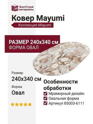 Ковер Mayumi 85003-6111 овал 240x340