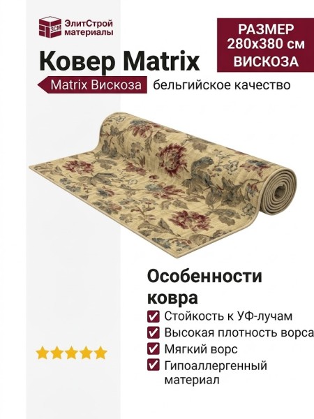 Ковер Matrix 89464-6262 280x380