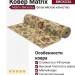 Ковер Matrix 89464-6262 280x380