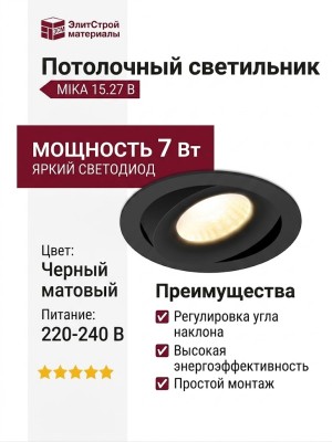 Светильник потолочный MIKA 15.27 B