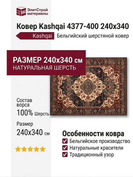 Ковер Kashqai 4377-400 240x340