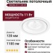 Светильник потолочный SFERA R 11.40 W