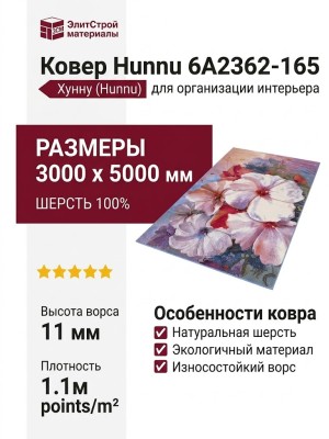 Ковер Hunnu 6A2362-165 300x500